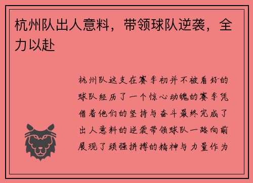杭州队出人意料，带领球队逆袭，全力以赴