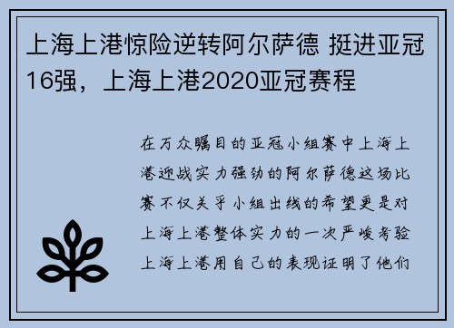 上海上港惊险逆转阿尔萨德 挺进亚冠16强，上海上港2020亚冠赛程