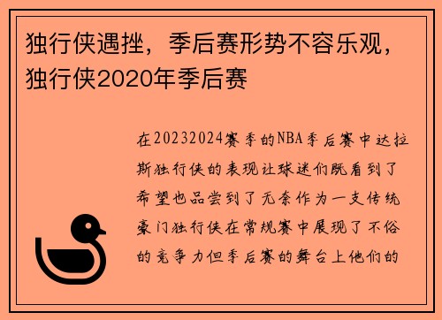 独行侠遇挫，季后赛形势不容乐观，独行侠2020年季后赛