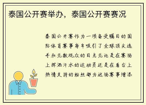 泰国公开赛举办，泰国公开赛赛况