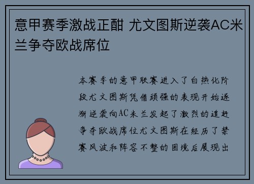 意甲赛季激战正酣 尤文图斯逆袭AC米兰争夺欧战席位