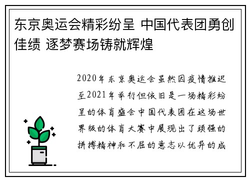 东京奥运会精彩纷呈 中国代表团勇创佳绩 逐梦赛场铸就辉煌