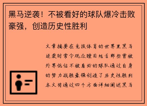 黑马逆袭!不被看好的球队爆冷击败豪强,创造历史性胜利 黑马逆袭!不被看好的球队爆冷击败豪强,创造历史性胜利