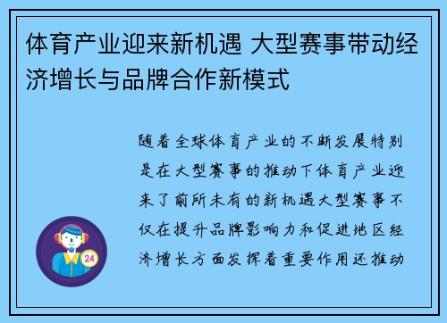 体育产业迎来新机遇 大型赛事带动经济增长与品牌合作新模式