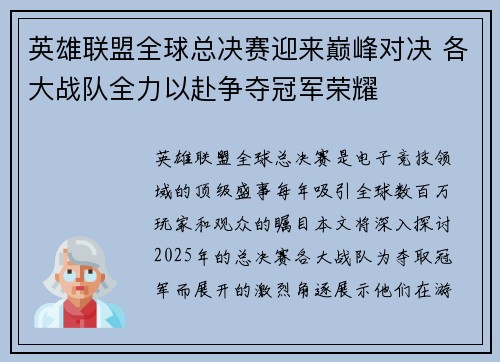 英雄联盟全球总决赛迎来巅峰对决 各大战队全力以赴争夺冠军荣耀