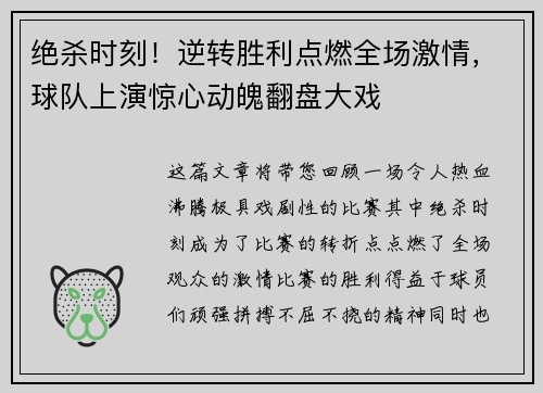 绝杀时刻！逆转胜利点燃全场激情，球队上演惊心动魄翻盘大戏