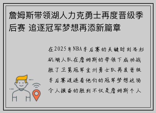 詹姆斯带领湖人力克勇士再度晋级季后赛 追逐冠军梦想再添新篇章