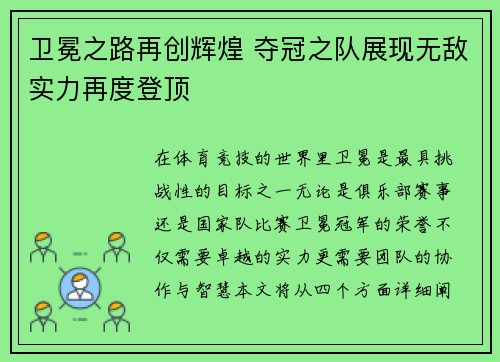 卫冕之路再创辉煌 夺冠之队展现无敌实力再度登顶