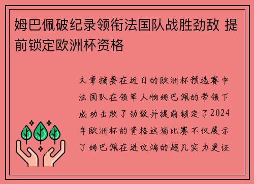 姆巴佩破纪录领衔法国队战胜劲敌 提前锁定欧洲杯资格